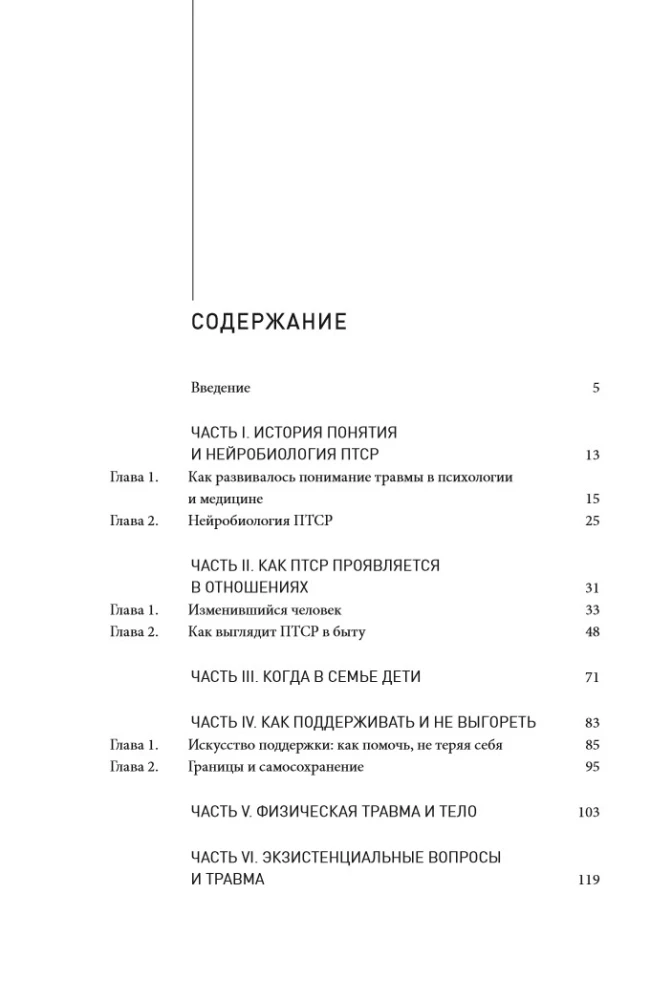 Close to Trauma. How to Help a Loved One with PTSD and Maintain Yourself